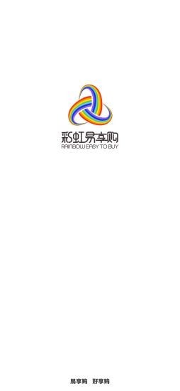 彩虹易享购截图