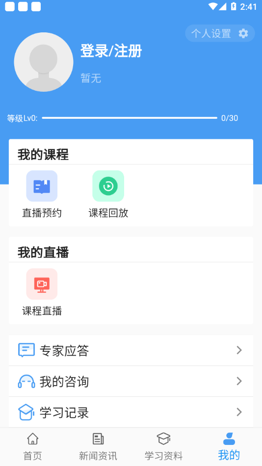 智慧安全教育截图