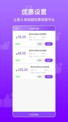 想按摩商户端截图