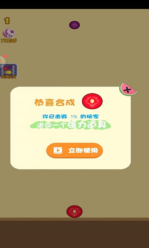 装球球截图