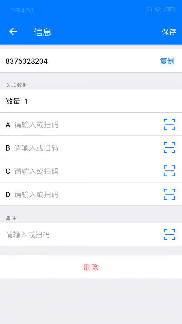 诺动条码截图