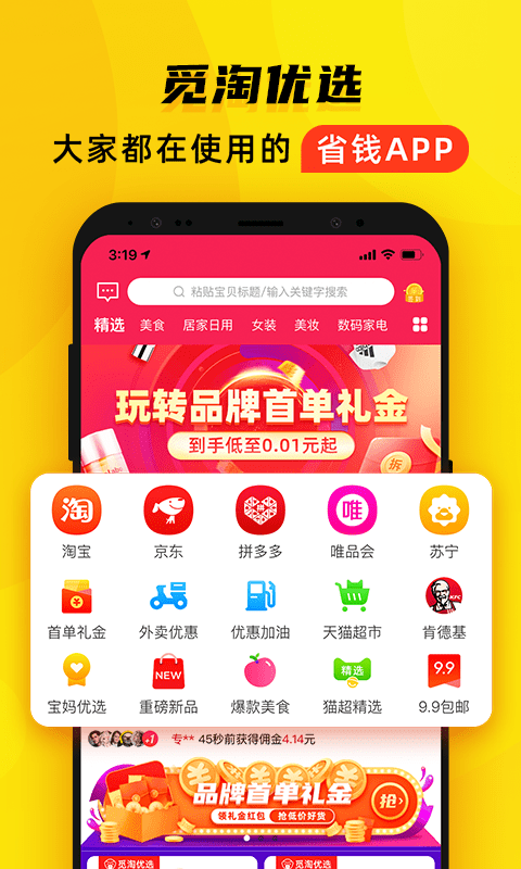 觅淘截图