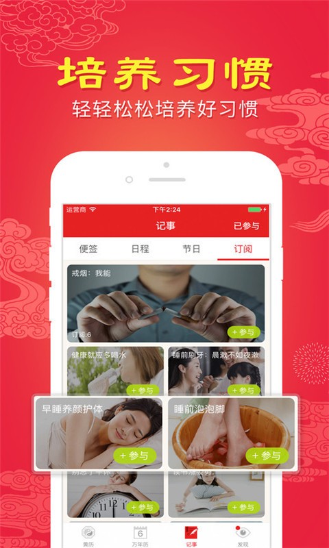 顺历万年历日历截图