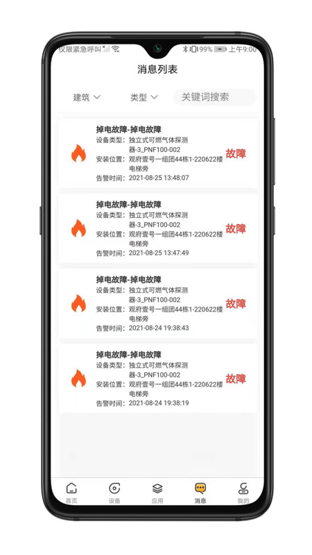 七彩燃气卫士截图