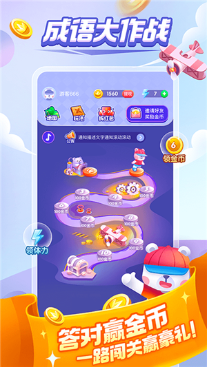成语大满贯截图
