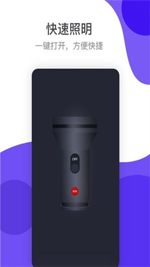 应援手电筒截图
