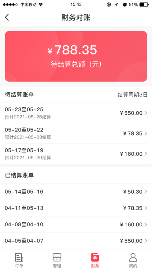 联盛生活商家版截图
