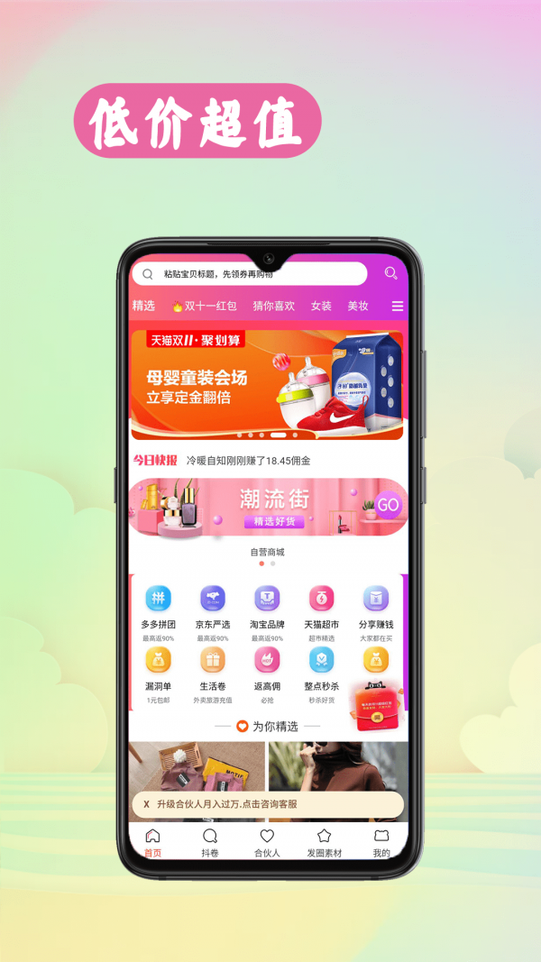 特惠站截图