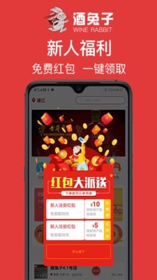 酒兔子截图