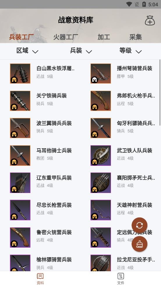 战意加加截图