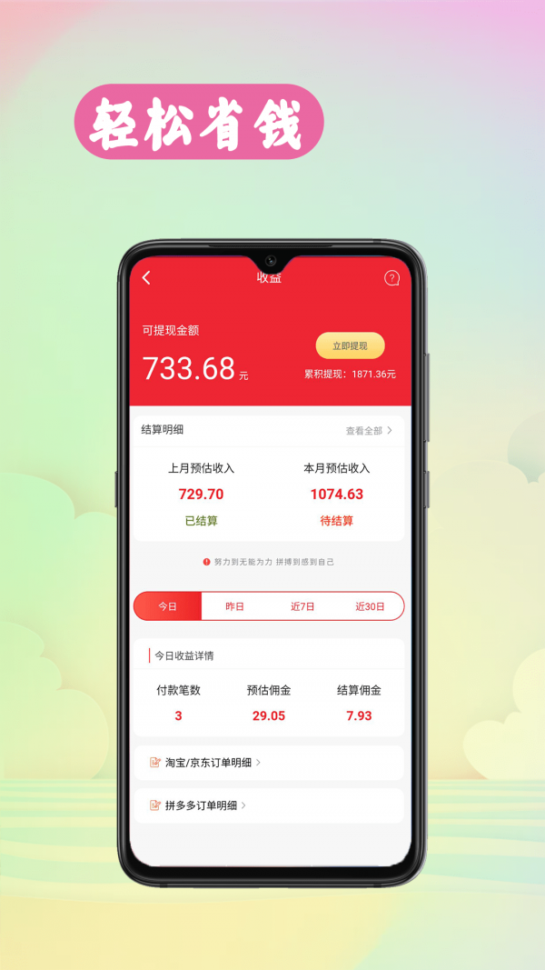 特惠站截图