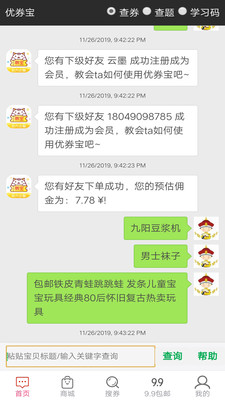 优券宝截图