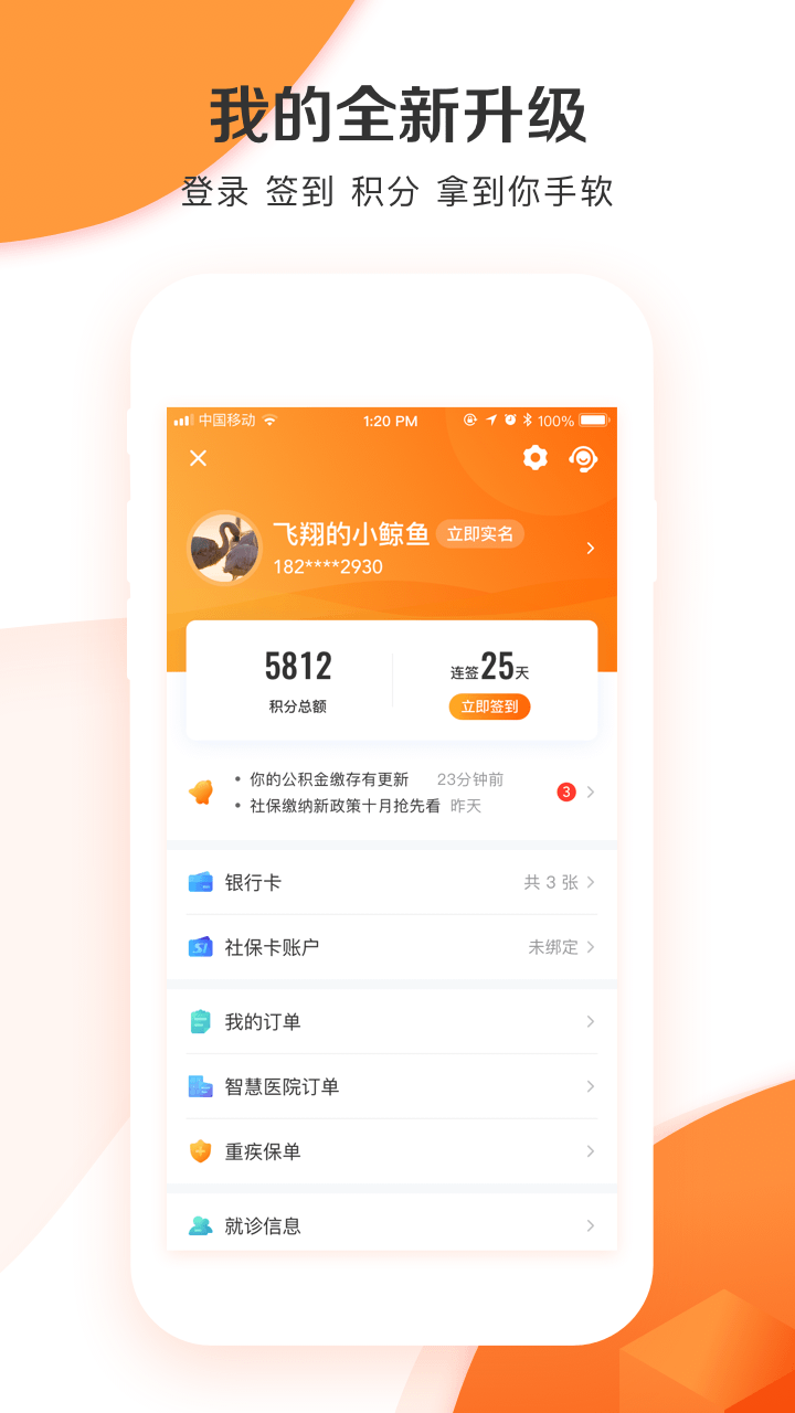 城市一账通截图