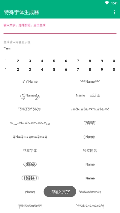 特殊字体生成器截图