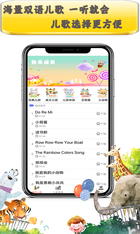儿歌一点点截图