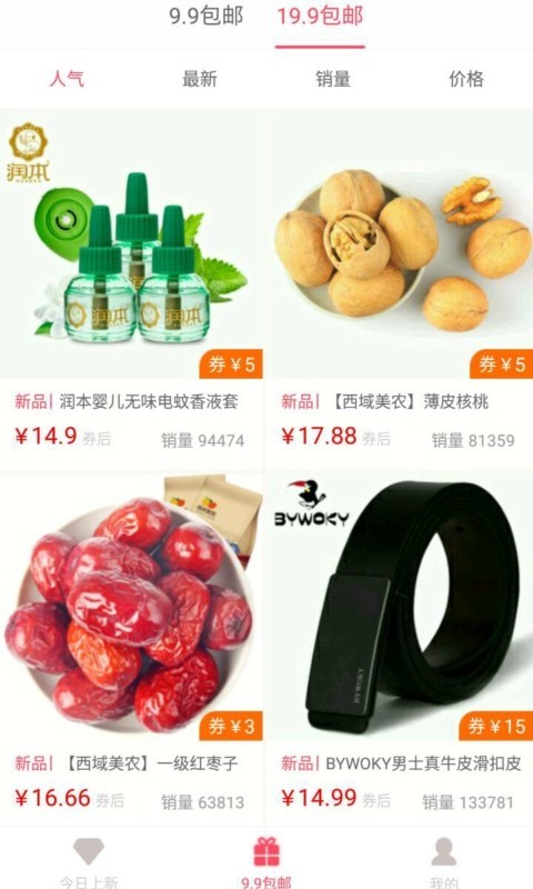 省钱姐姐截图