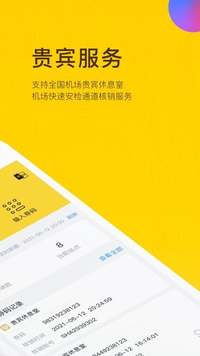在机场管家截图