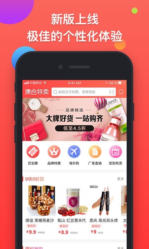 集合特卖截图