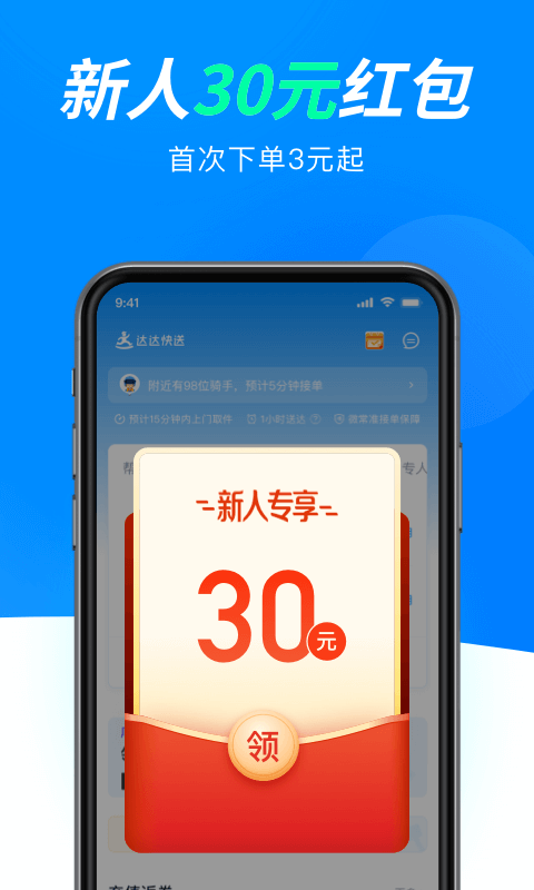 达达快送截图