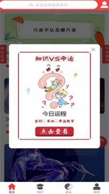 知识命运截图