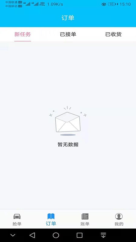 爱家派送截图