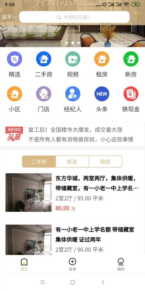 世纪房产网截图