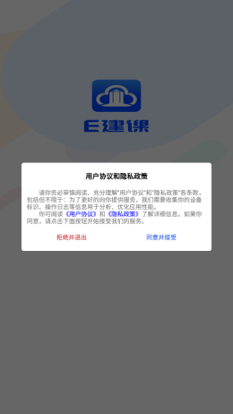 E建课截图