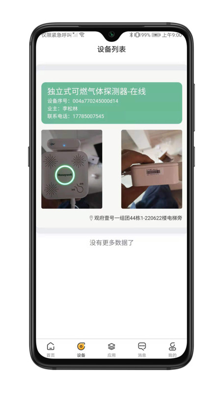 七彩燃气卫士截图