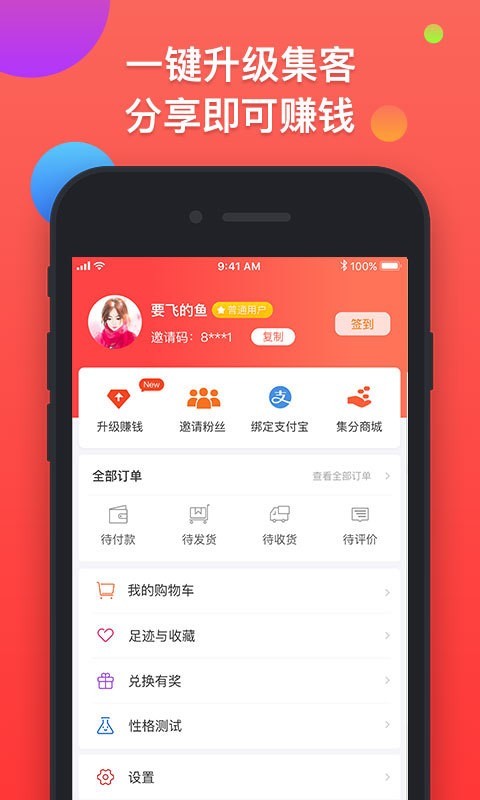 集合特卖截图