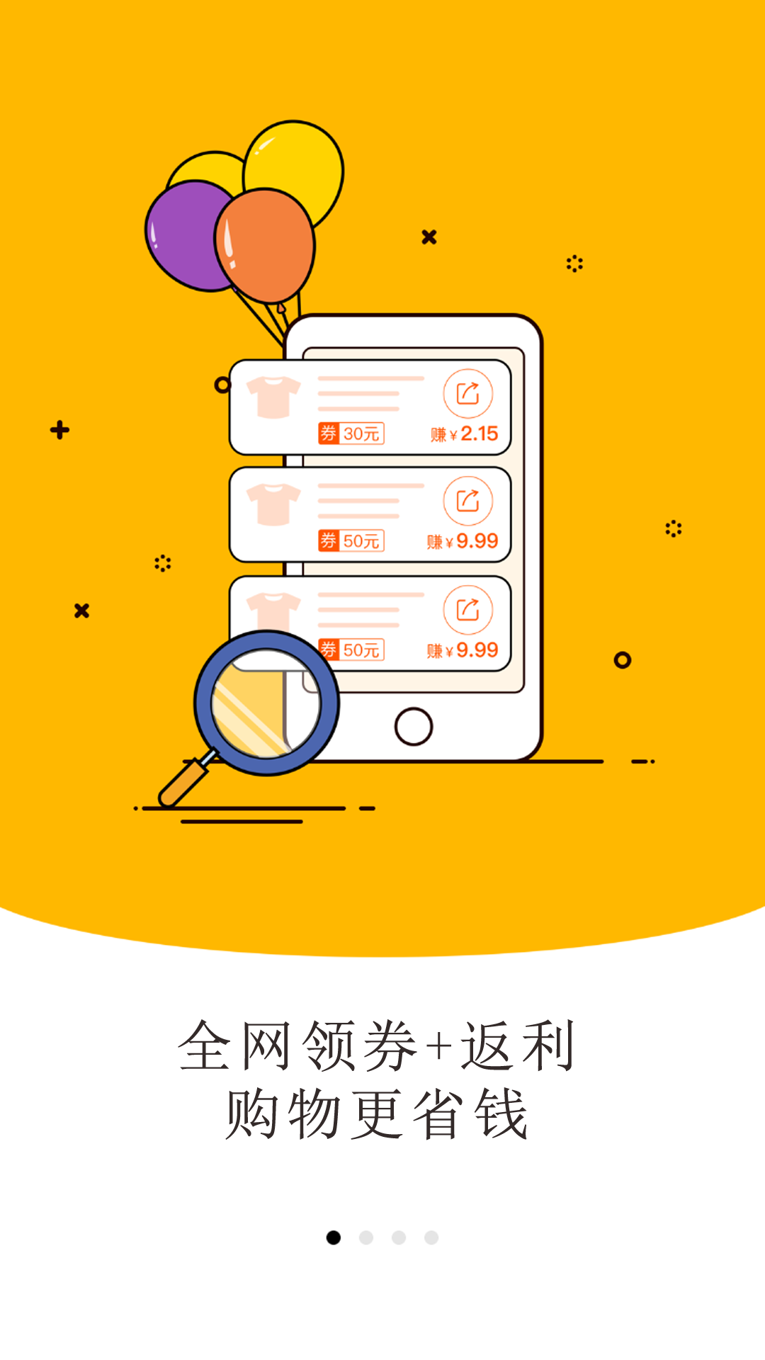 省钱管家截图