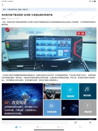 电科数字截图