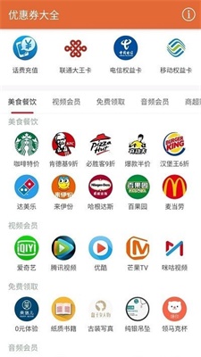 安果优惠券大全截图