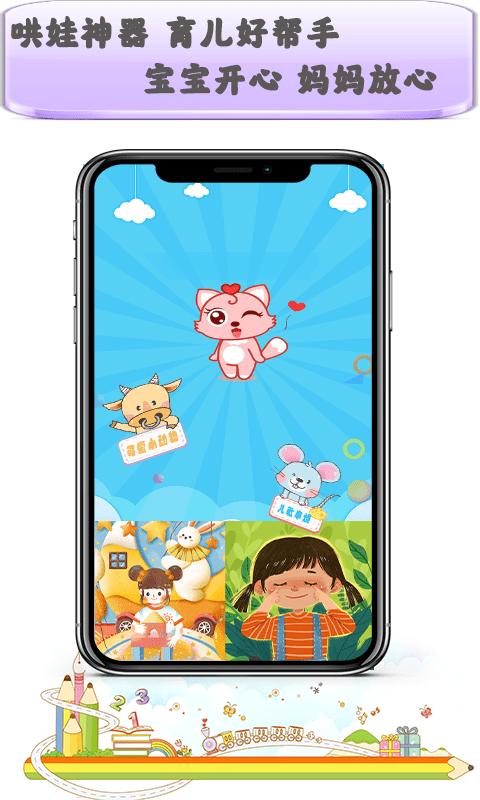 儿歌一点点截图