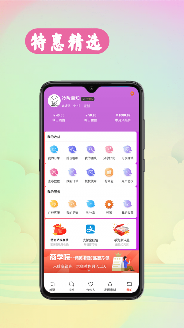 特惠站截图