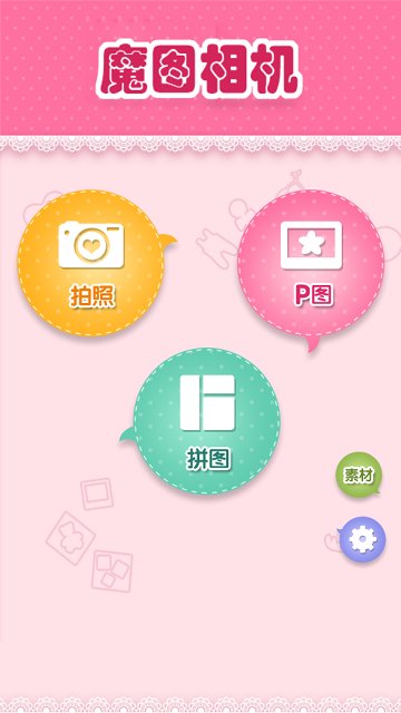 百变魔图截图