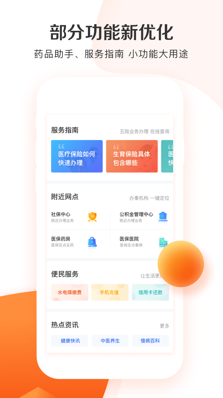 城市一账通截图