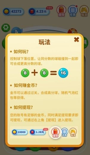 弹球拿红包截图