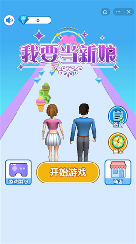 我要当新娘截图