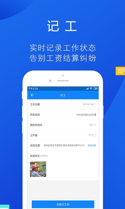 工友帮截图