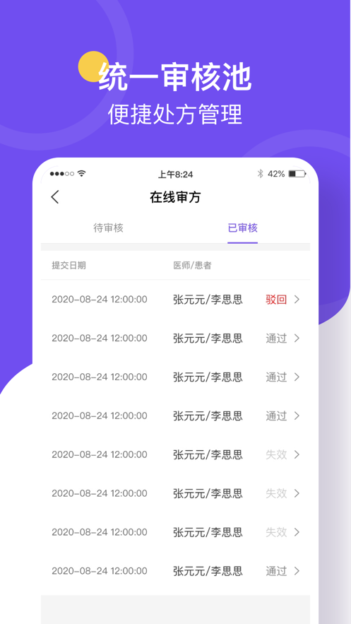 治多星药师端截图