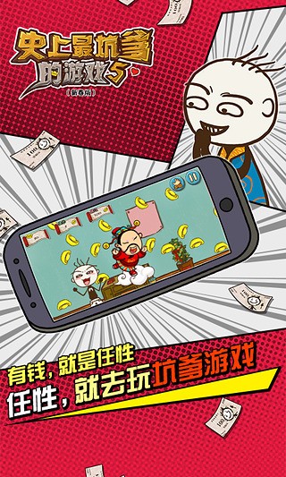 史上最坑爹的游戏5截图