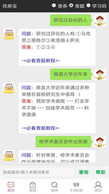 优券宝截图