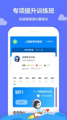 学而思轻数学截图