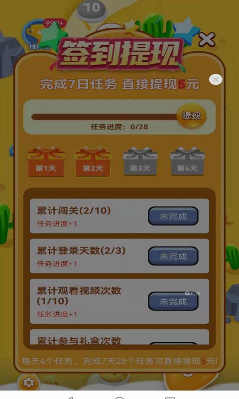 欢乐每一天截图