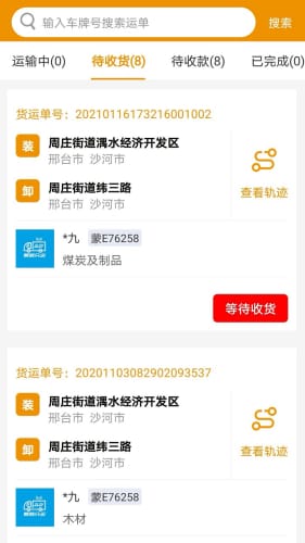 路路盈司机端截图