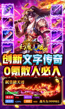 幻魔之眼截图