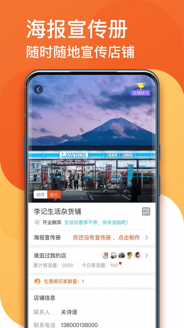 生意顺截图