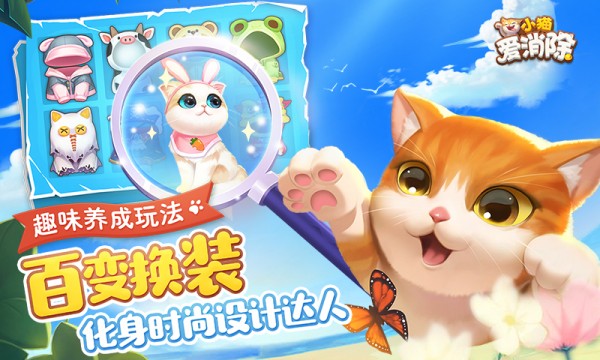 小猫爱消除截图