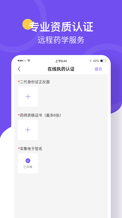 治多星药师端截图