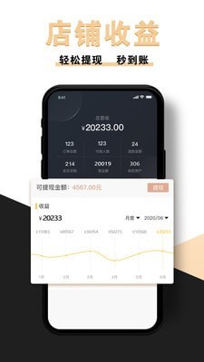 新店商商家截图